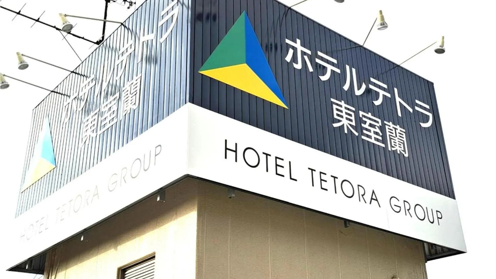 Hotel Tetora Higashimuroran - Vacation Stay 86772V  Muroran